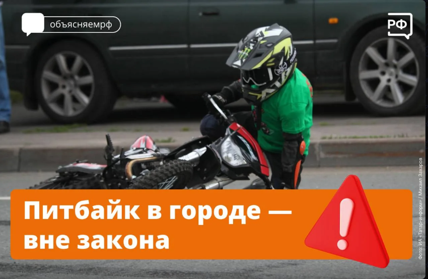 Новая опасная игрушка подростков — питбайки.